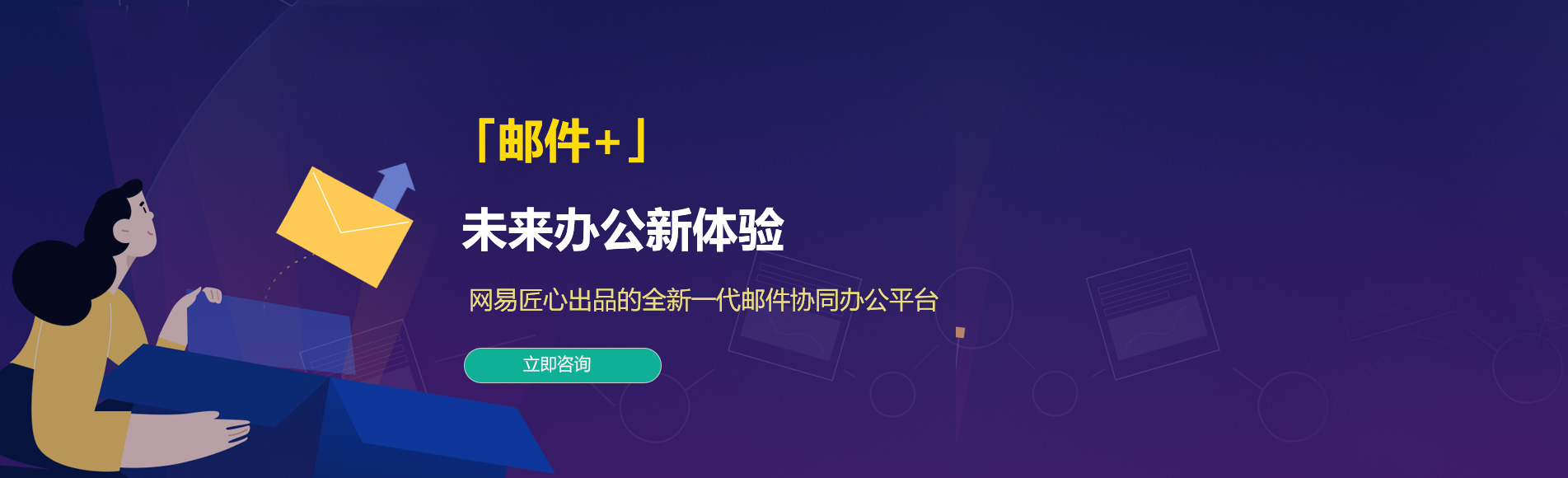 雨城网易企业邮箱