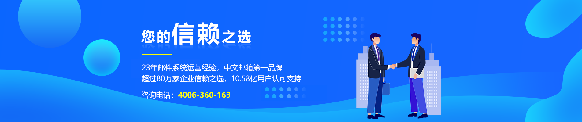 雨城网易企业邮箱