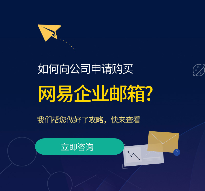 雨城网易企业邮箱