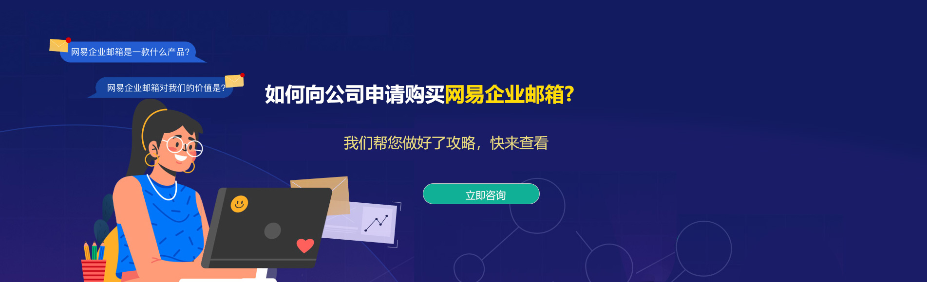 雨城网易企业邮箱