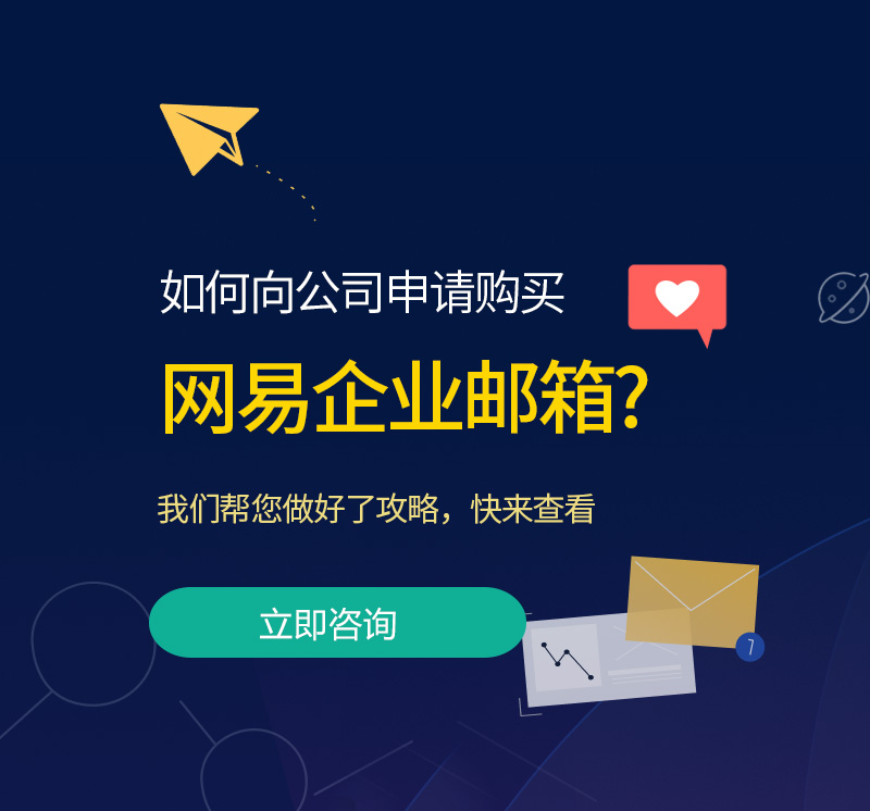 雨城网易企业邮箱